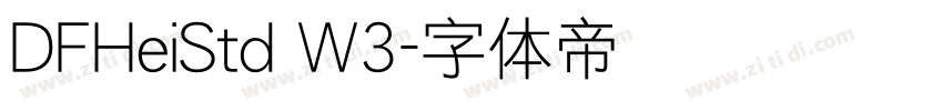 DFHeiStd W3字体转换